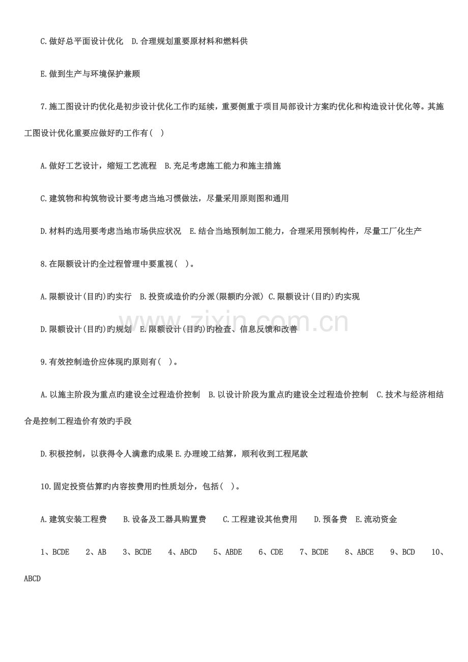 2023年造价员考试模拟试卷.doc_第2页