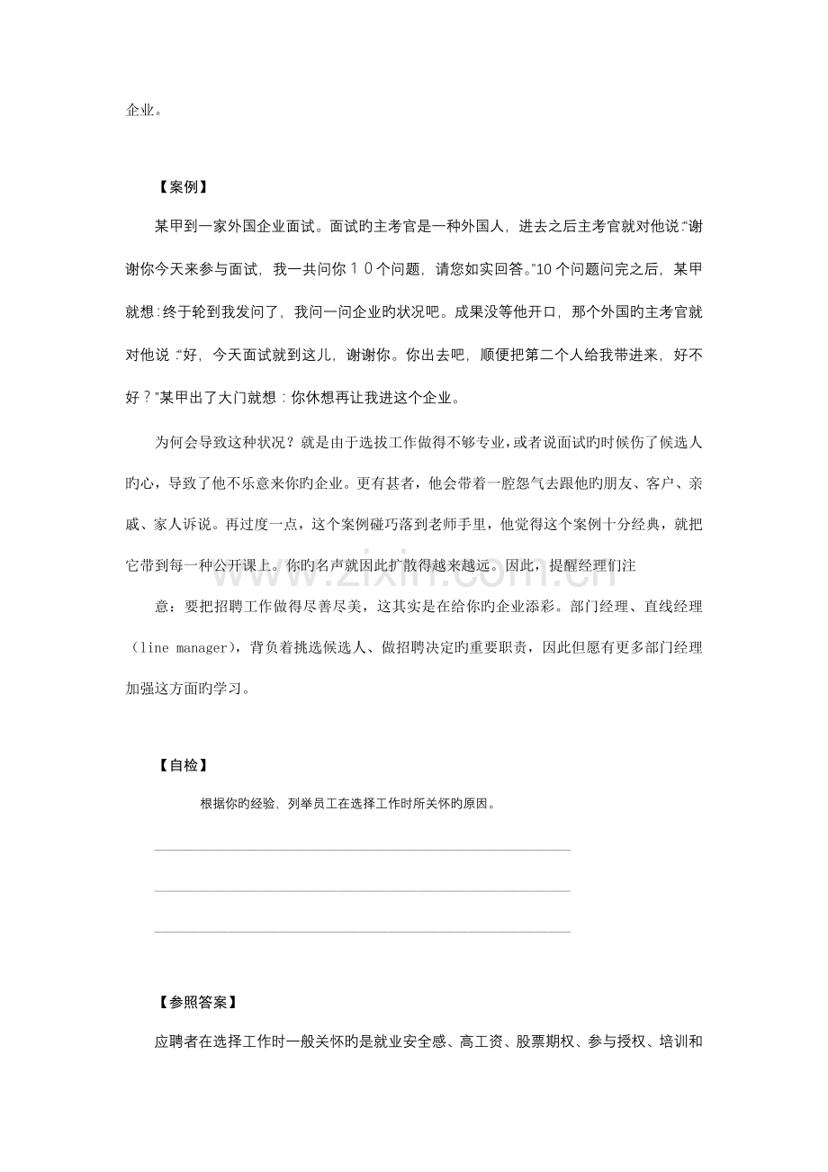 2023年招聘与面试技巧张晓彤.doc_第3页