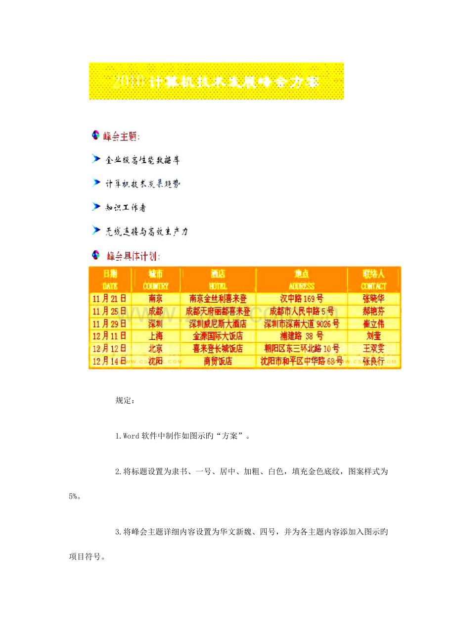 2023年软考信息处理技术员考试试题.doc_第2页