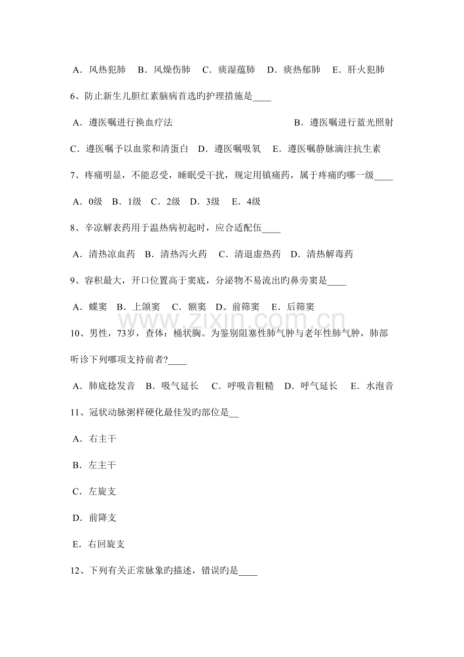 2023年浙江省卫生事业单位招聘医学基础考试试卷.docx_第2页