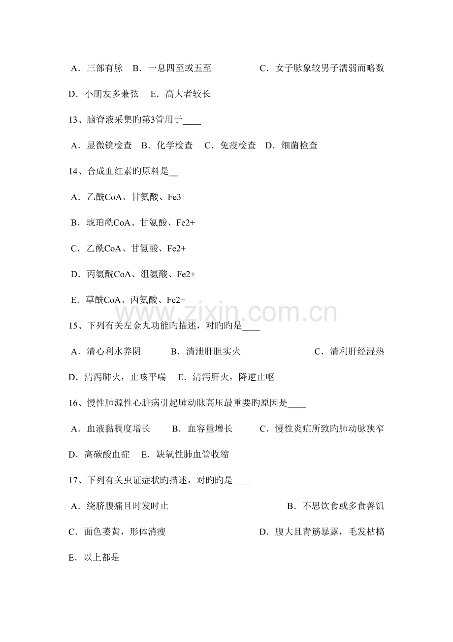 2023年浙江省卫生事业单位招聘医学基础考试试卷.docx_第3页