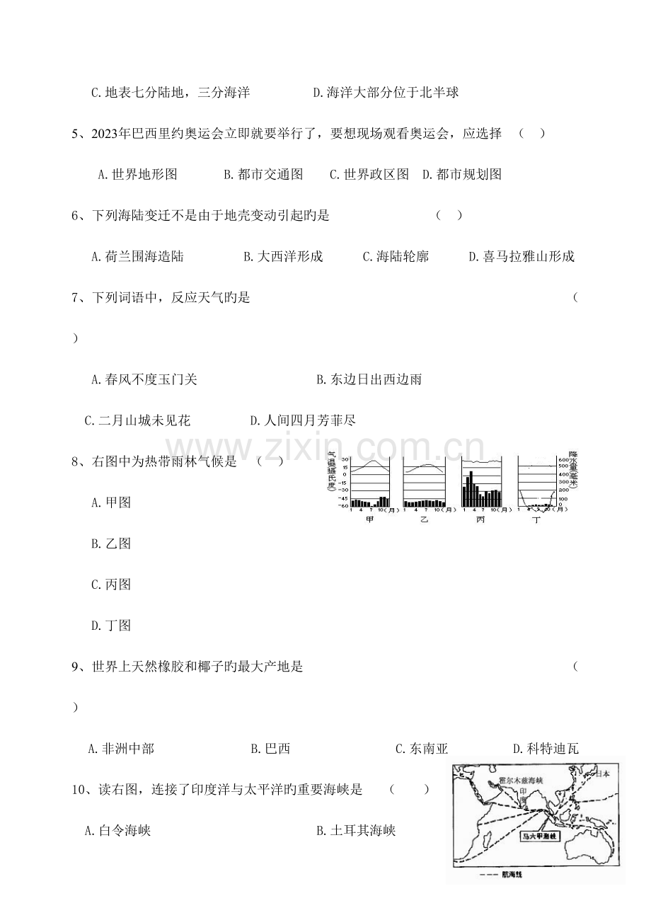 2023年道外区地理升学考试模拟试题.doc_第2页