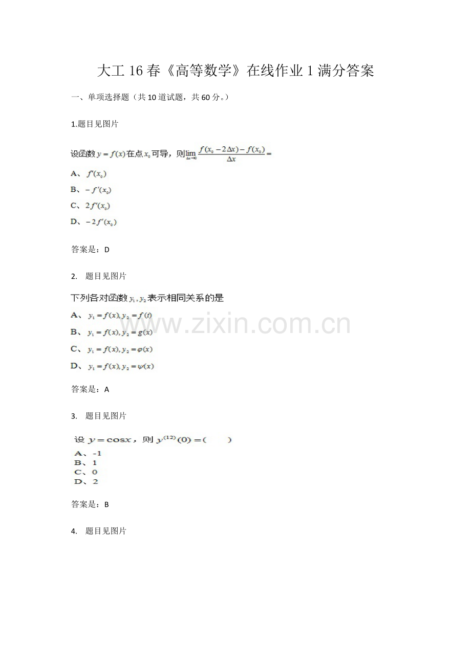 2023年大工春高等数学在线作业满分答案.docx_第1页