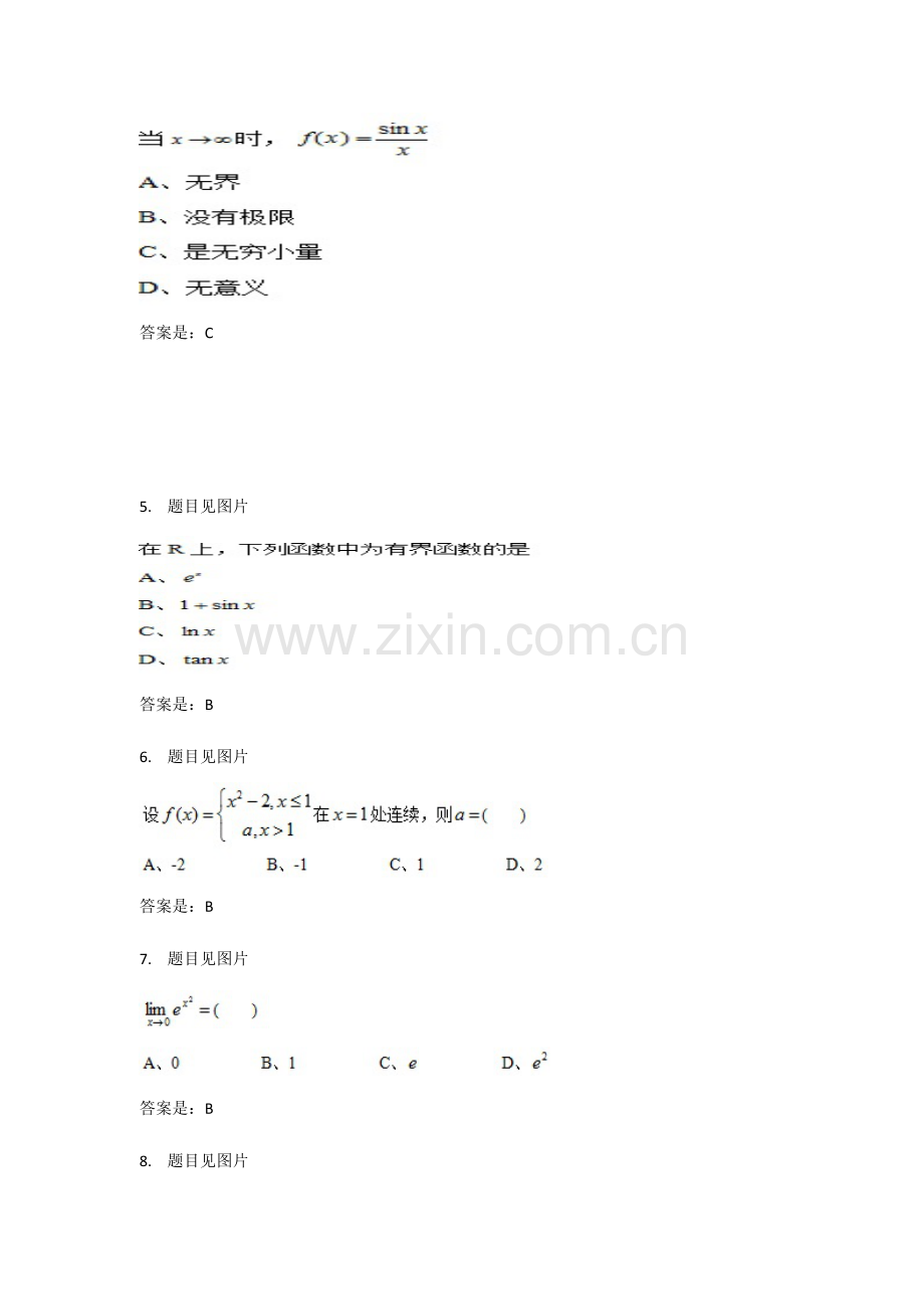 2023年大工春高等数学在线作业满分答案.docx_第2页