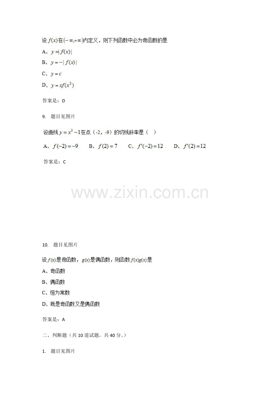 2023年大工春高等数学在线作业满分答案.docx_第3页