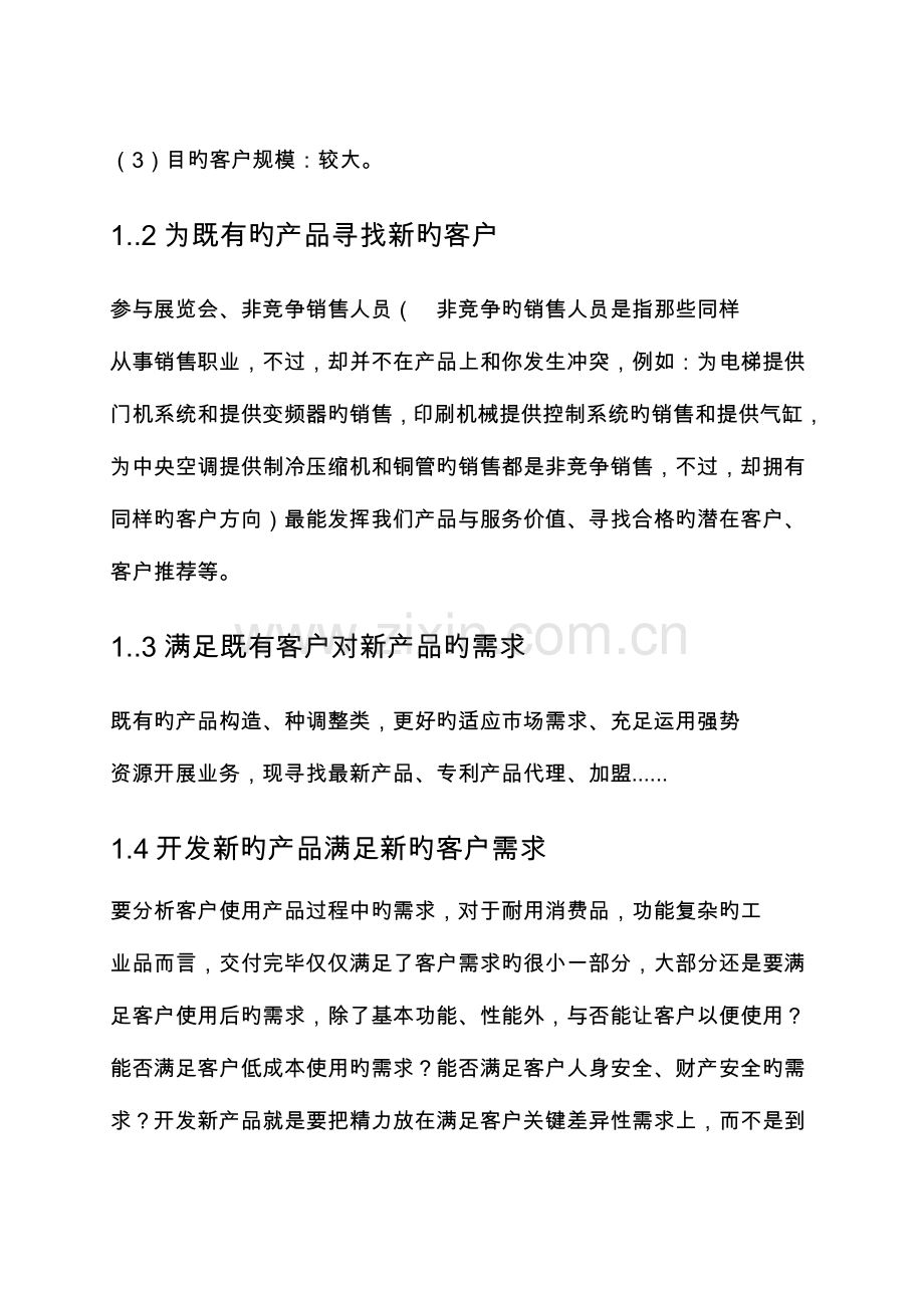 客户开发策划书.doc_第2页