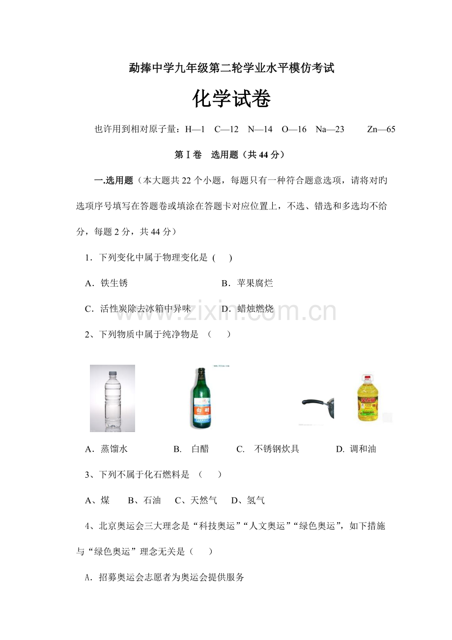 2023年云南省临沧市镇康县勐捧中学九年级第二轮学业水平模拟考试化学试卷含答案和答题卷.doc_第1页