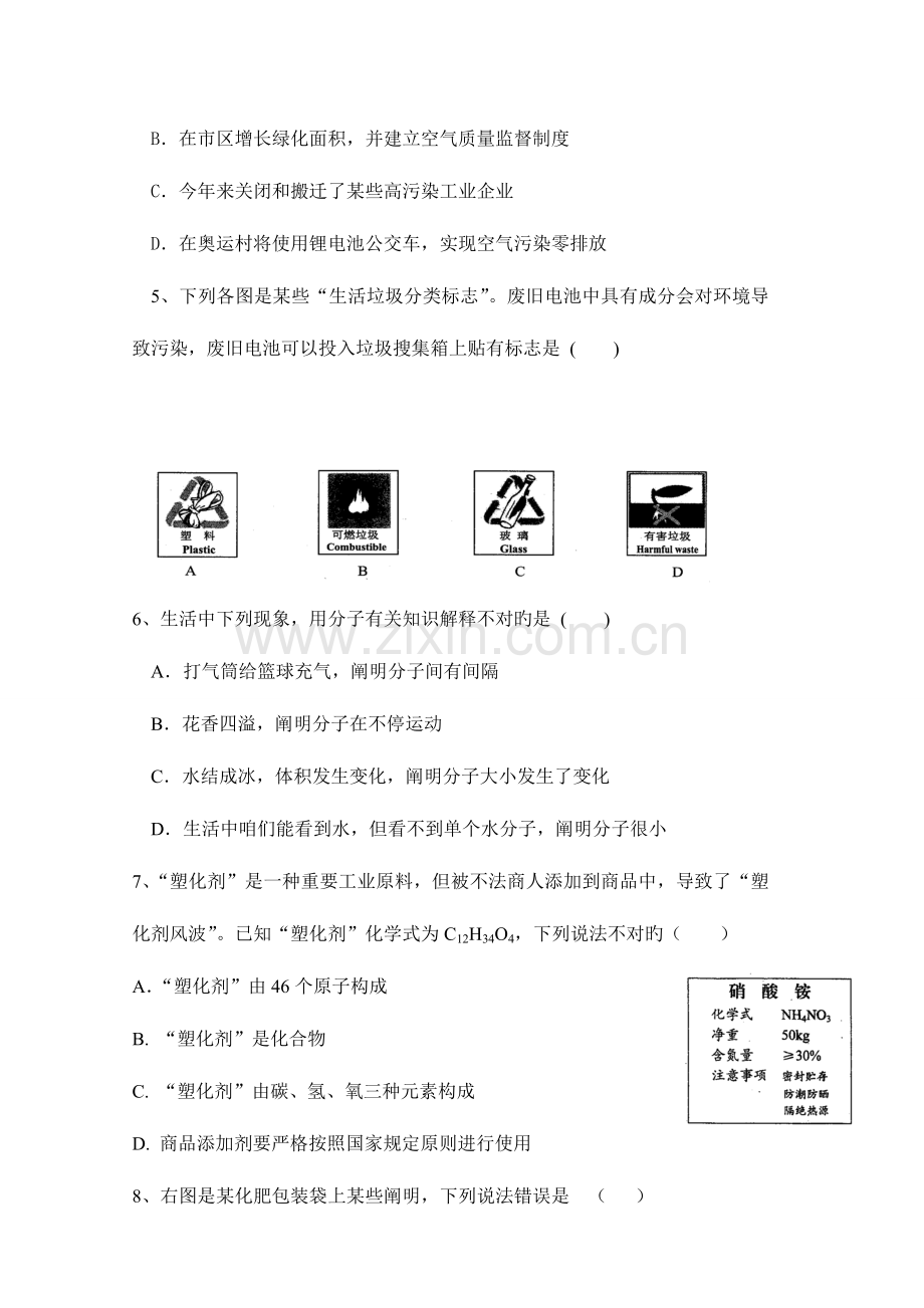 2023年云南省临沧市镇康县勐捧中学九年级第二轮学业水平模拟考试化学试卷含答案和答题卷.doc_第2页