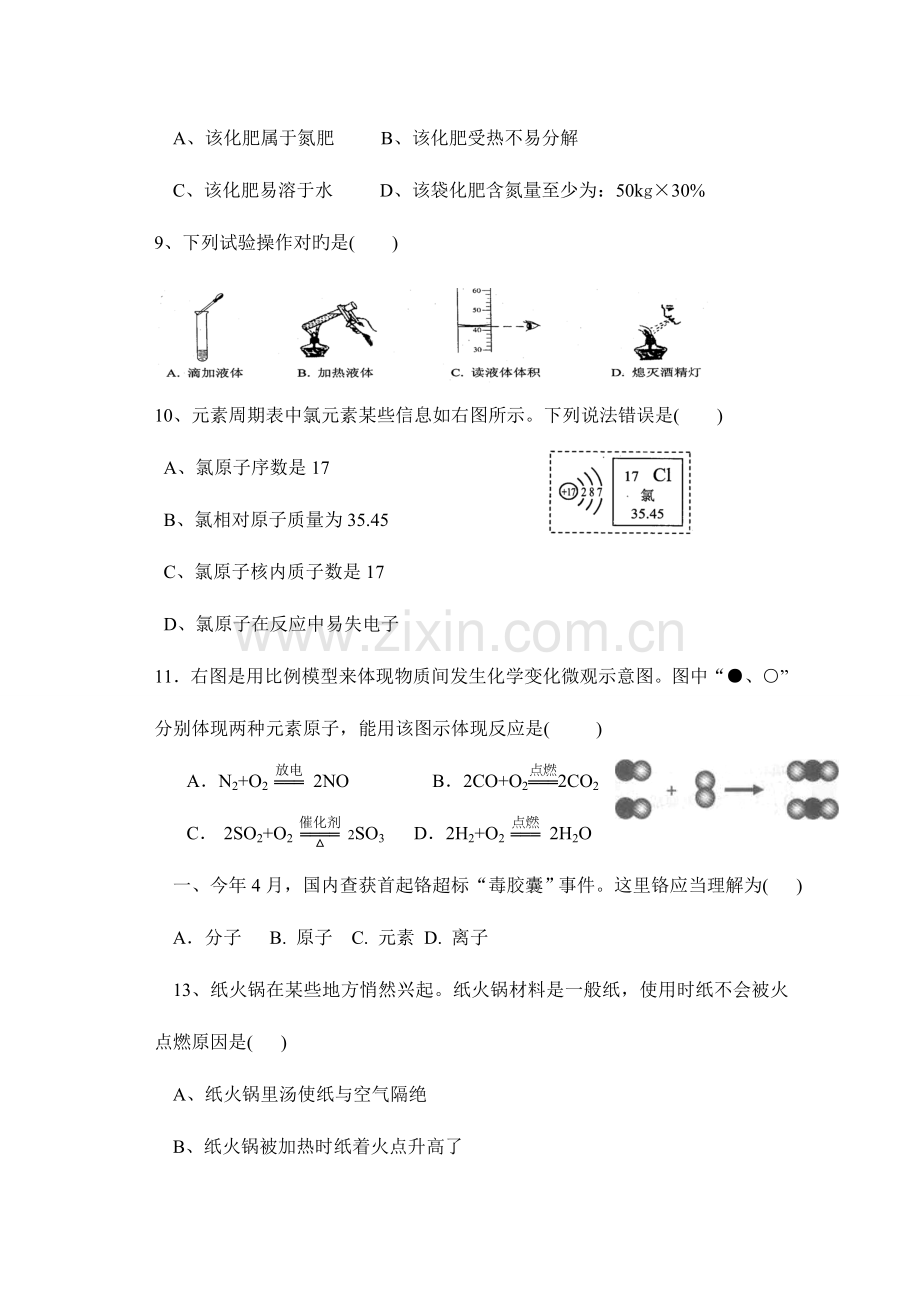 2023年云南省临沧市镇康县勐捧中学九年级第二轮学业水平模拟考试化学试卷含答案和答题卷.doc_第3页