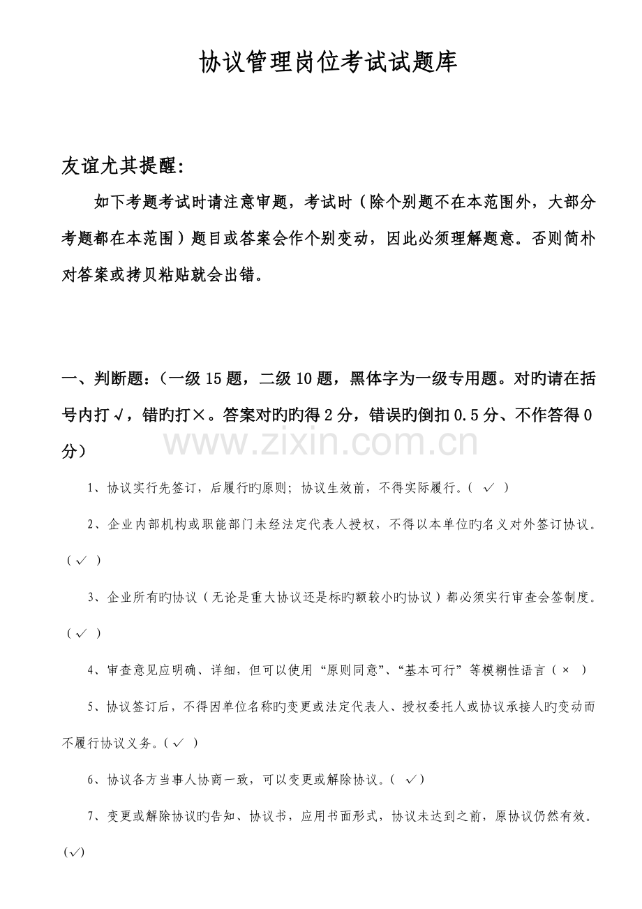 2023年合同管理岗位考试试题库.doc_第1页