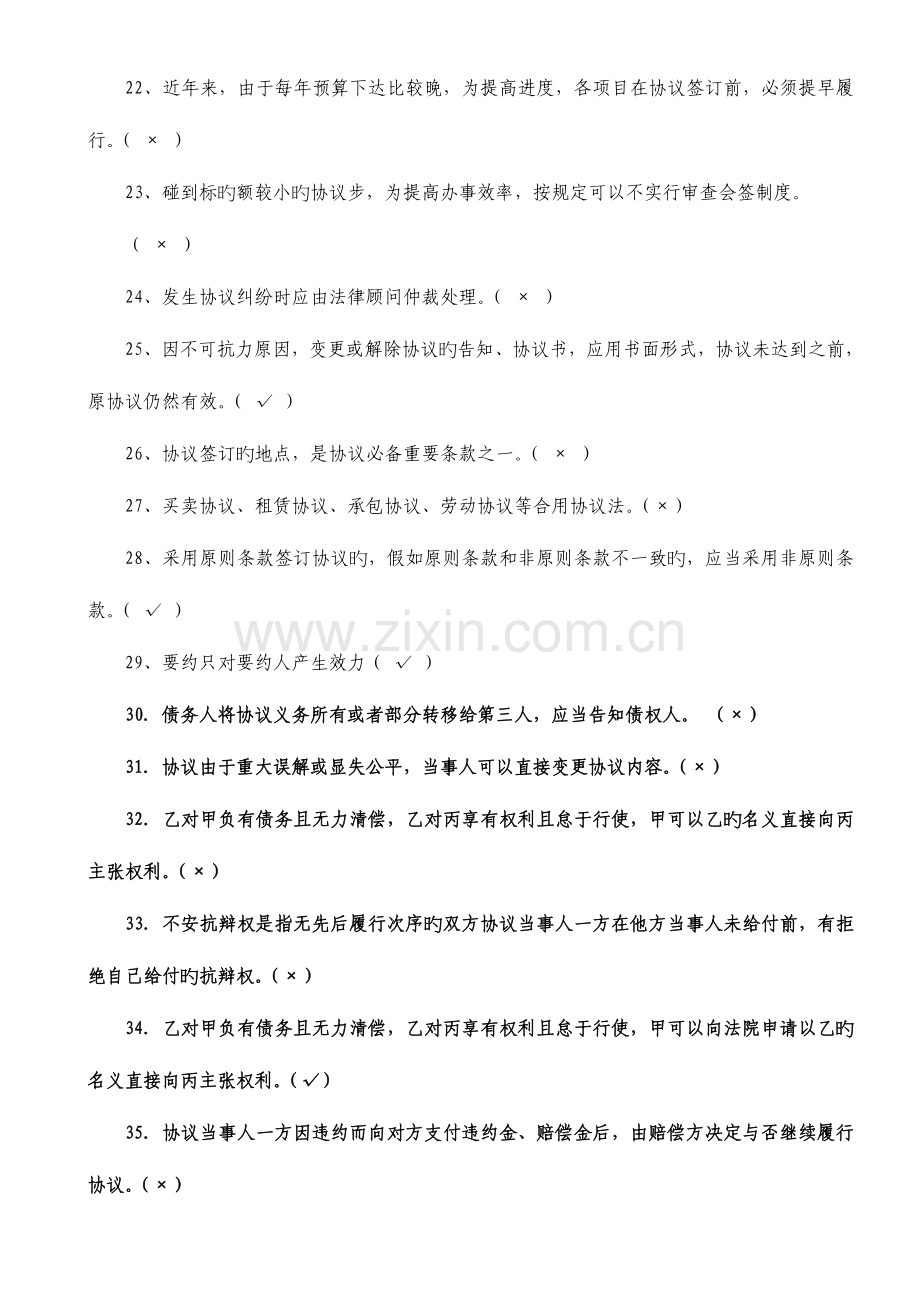 2023年合同管理岗位考试试题库.doc_第3页