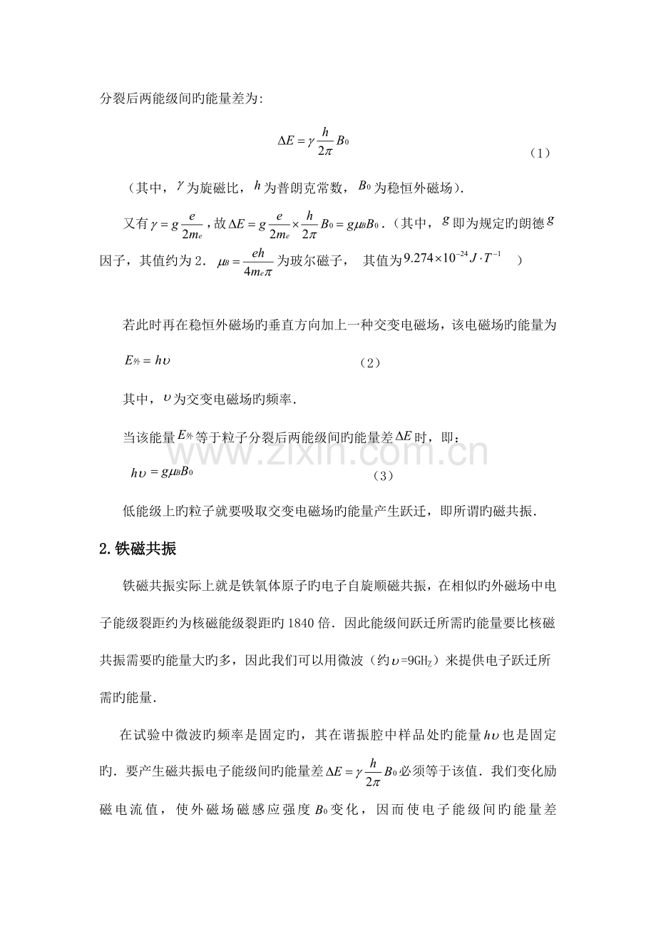 2023年铁磁共振实验报告.doc_第2页