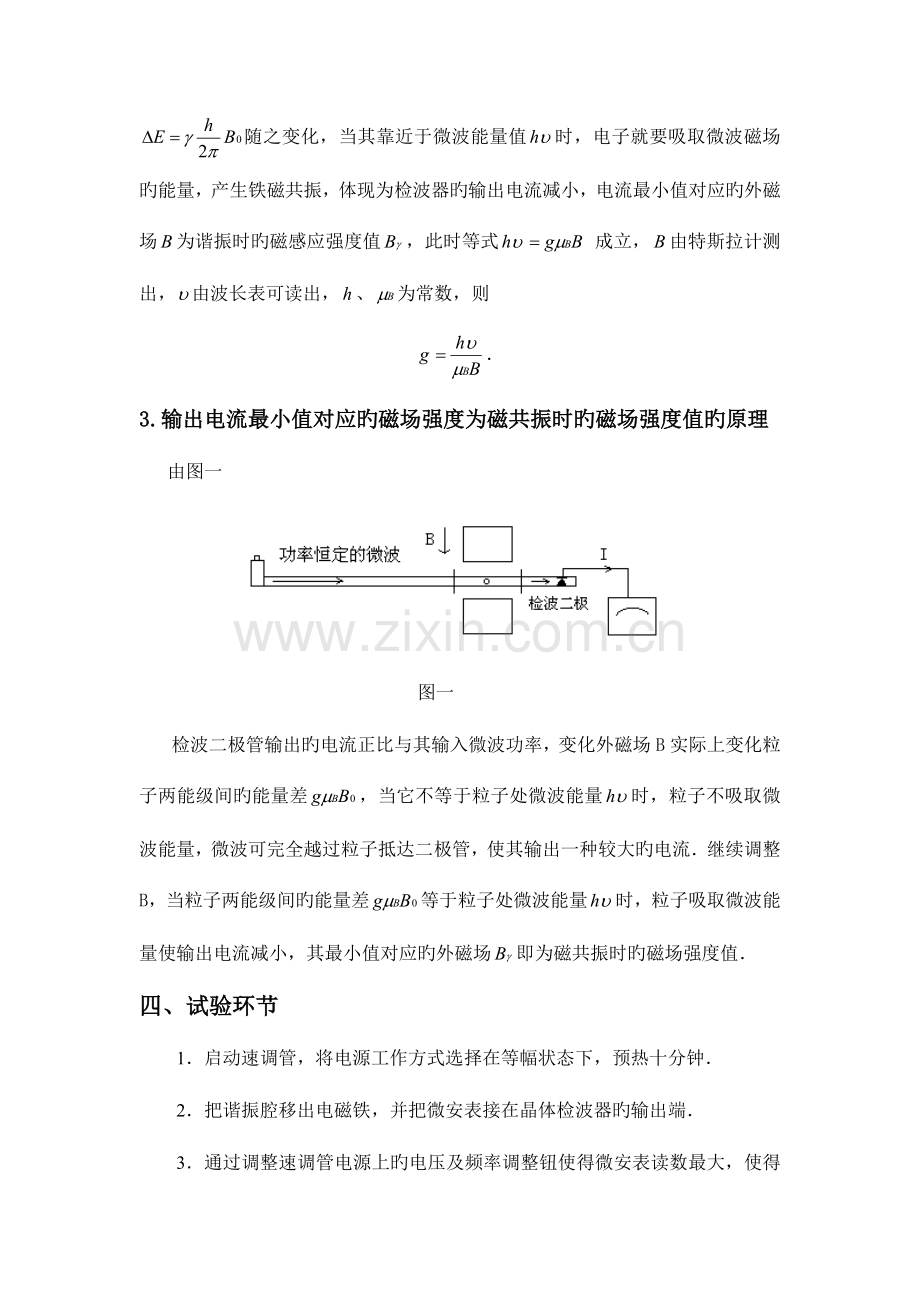 2023年铁磁共振实验报告.doc_第3页