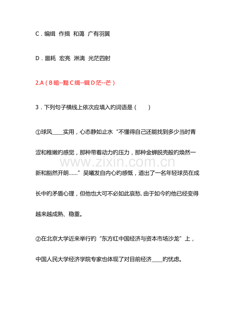 2023年的山东单招语文模拟试题二附答案.docx_第2页