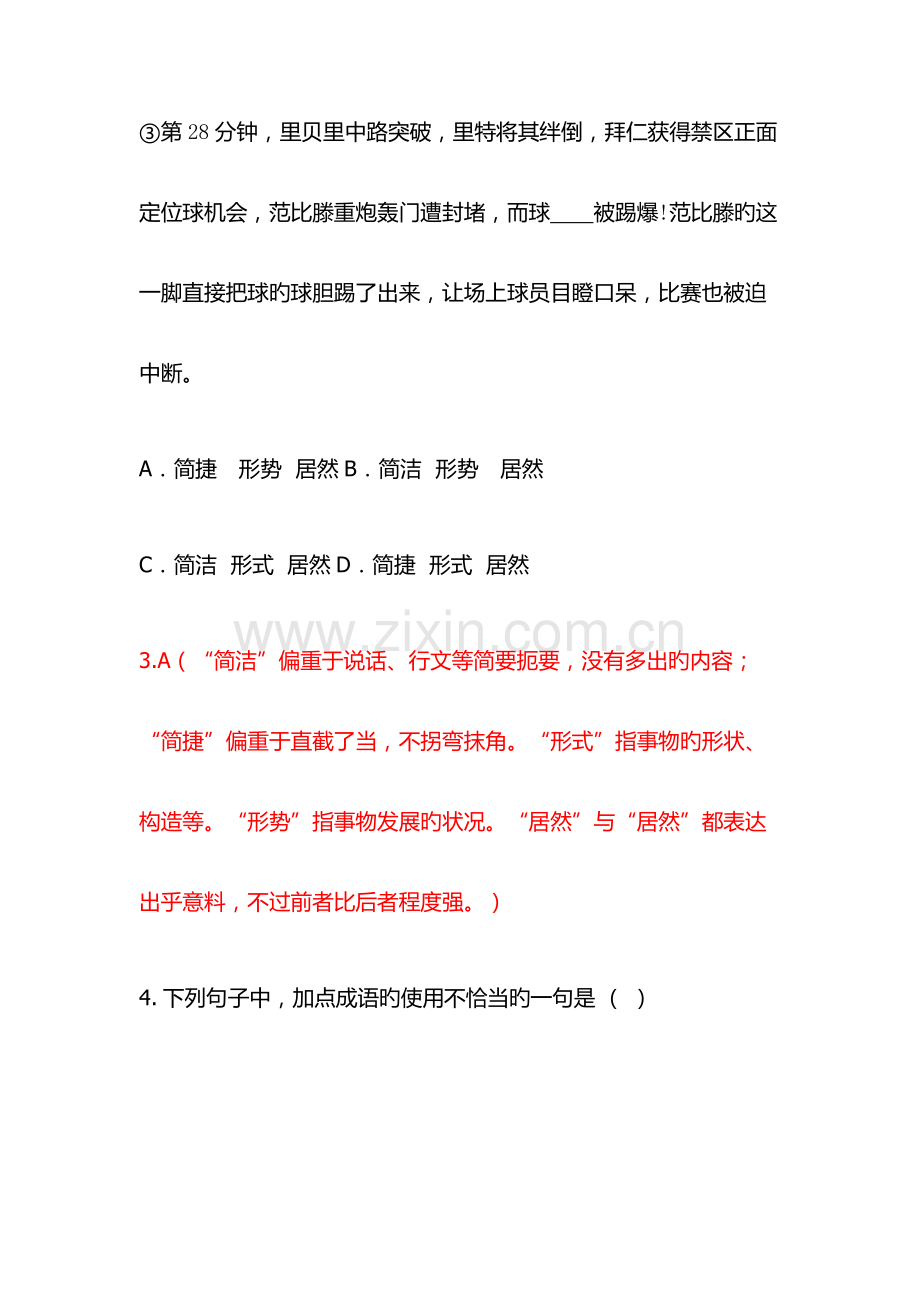 2023年的山东单招语文模拟试题二附答案.docx_第3页