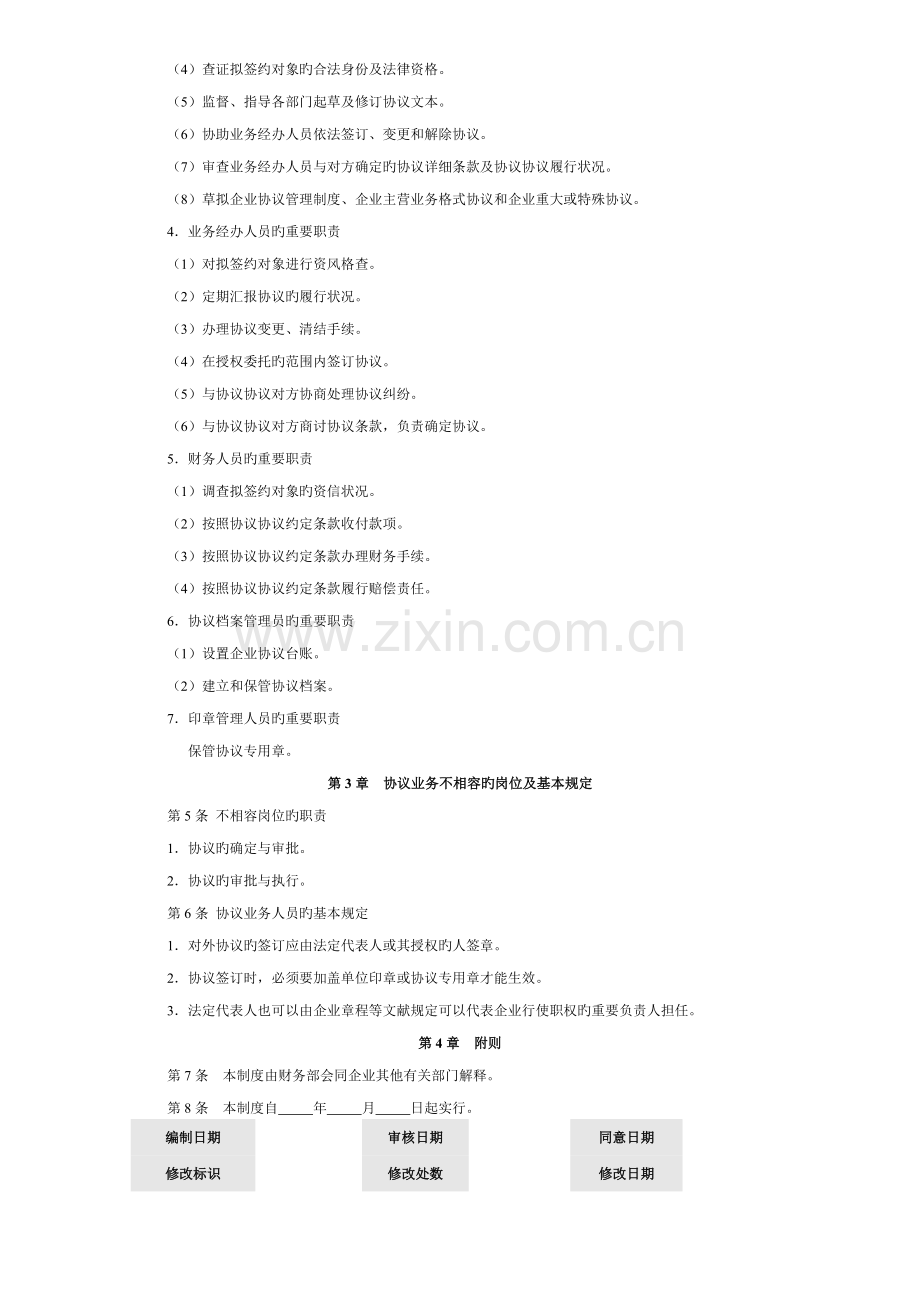 企业管理控制制度合同.doc_第2页