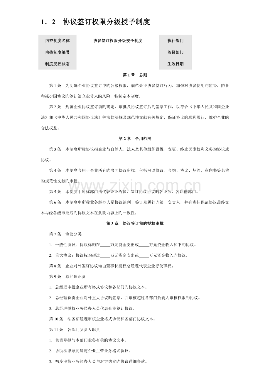 企业管理控制制度合同.doc_第3页