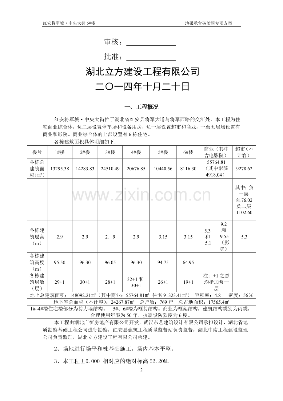 地梁承台砖胎模施工方案.doc_第3页