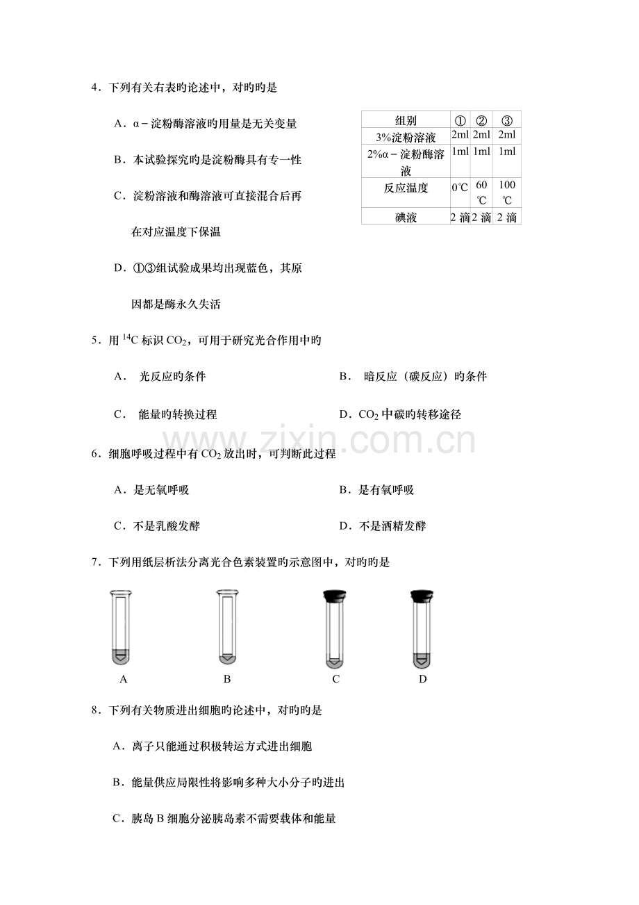 2023年江苏省盐城市高二上学期学业水平生物试题.doc_第2页