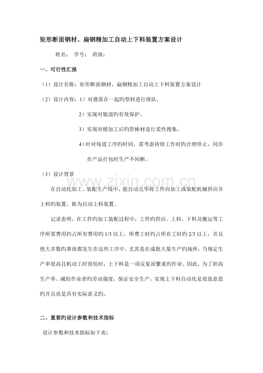 2023年现代机械设计理论与方法大作业东北大学.doc_第2页