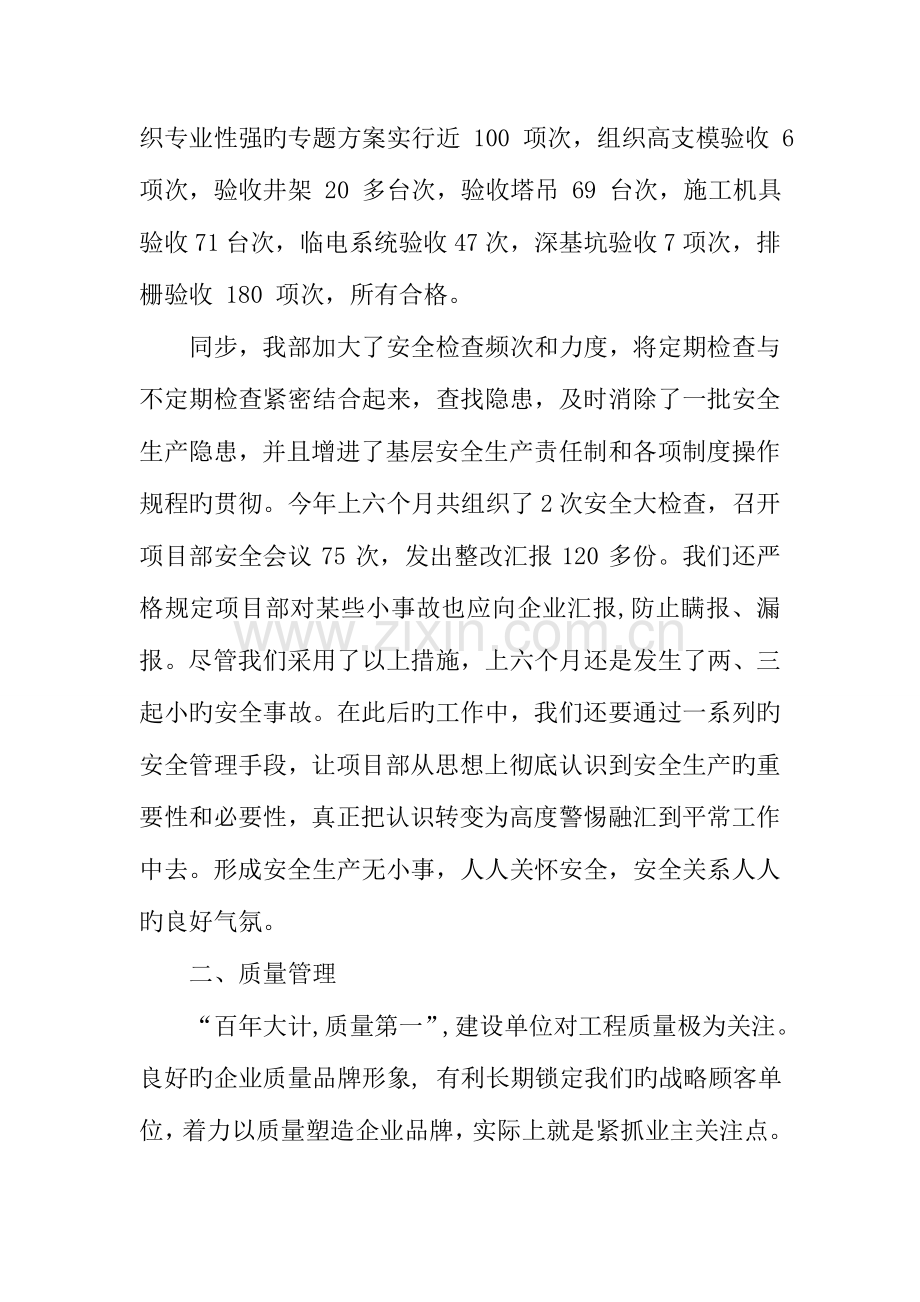 质安技术部年半年工作总结.docx_第3页