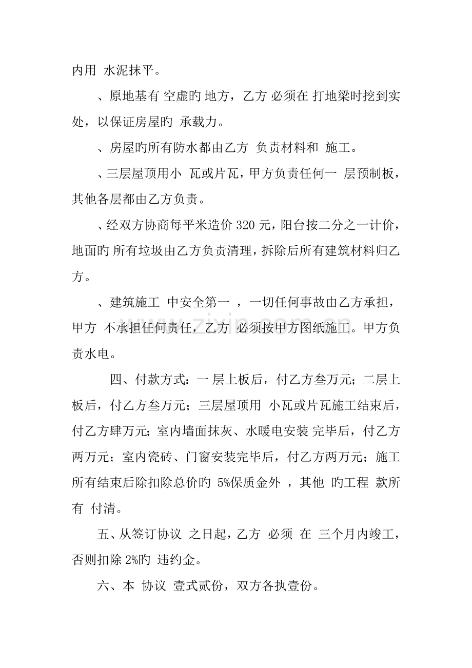 房屋改造施工合同.docx_第2页