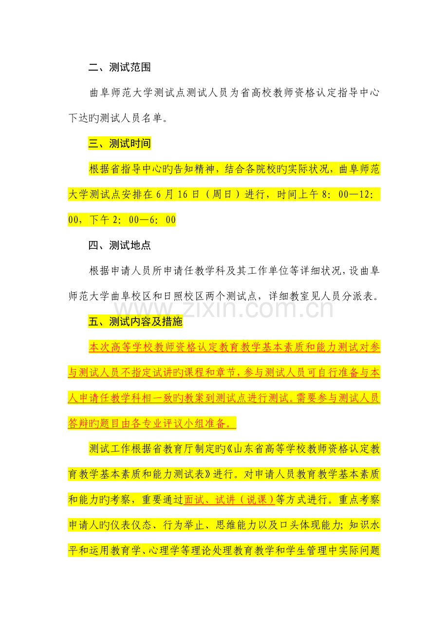 2023年高等学校教师资格认定教育教学能力测试工作方案.doc_第2页