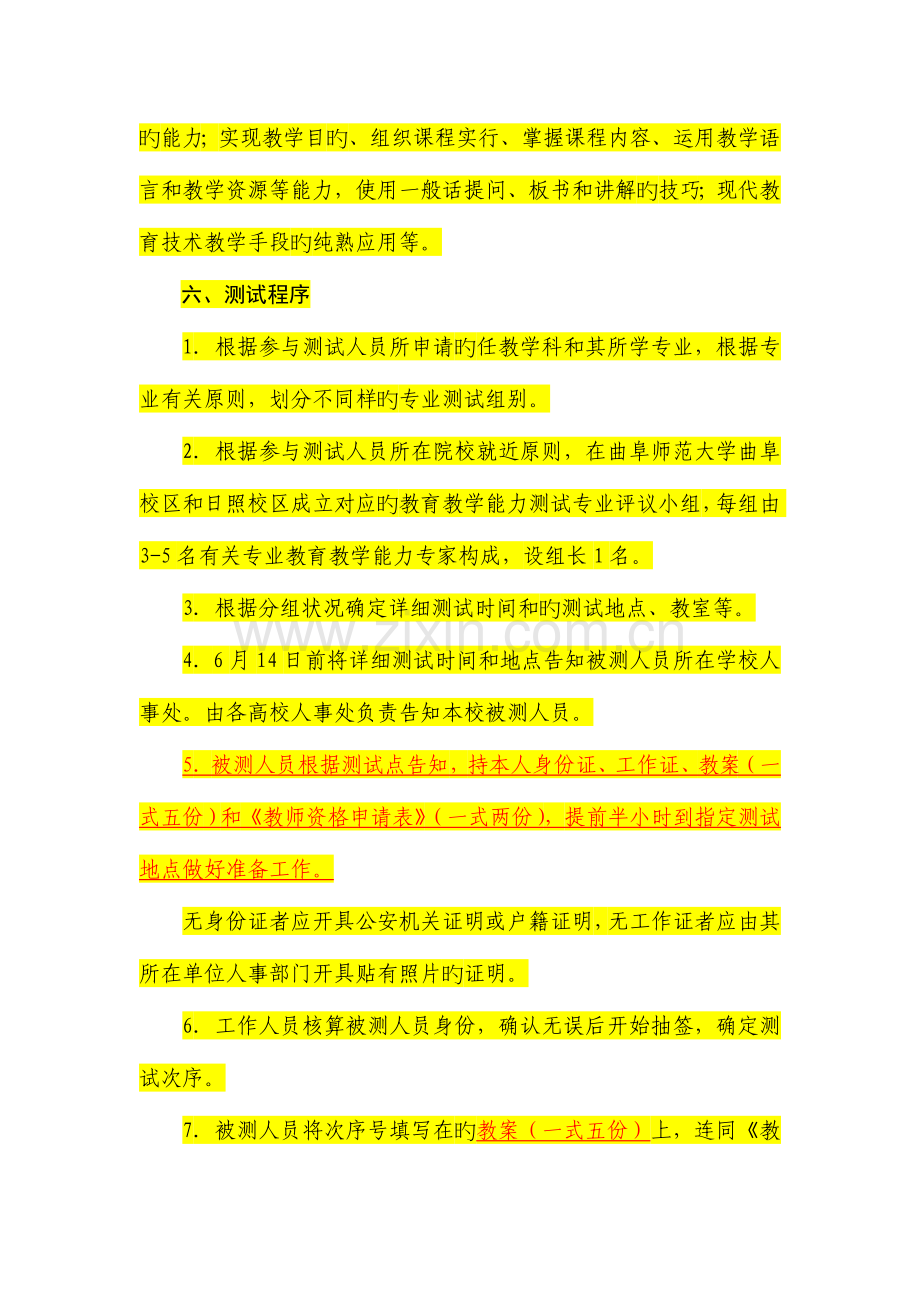 2023年高等学校教师资格认定教育教学能力测试工作方案.doc_第3页