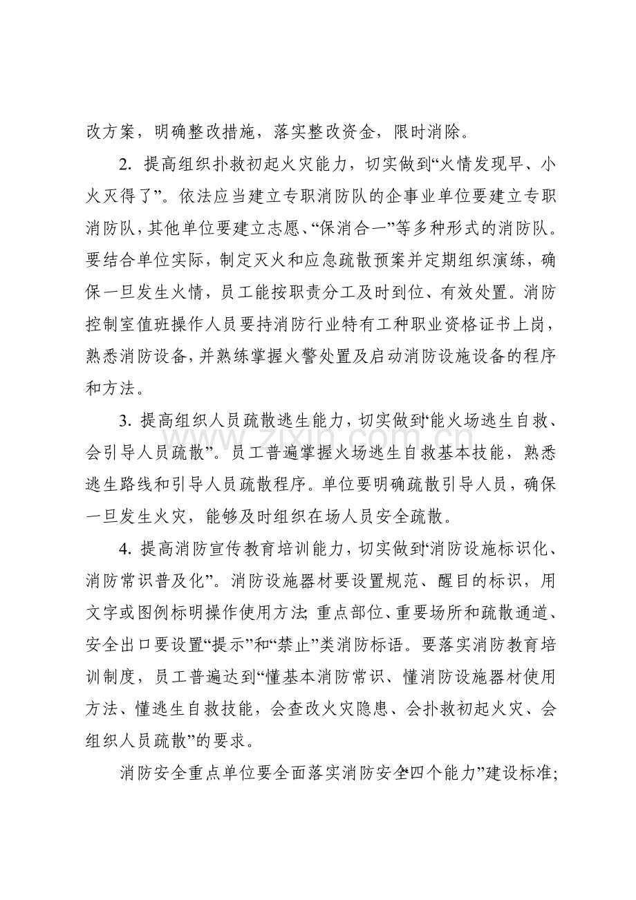 构筑社会消防安全防火墙工程工作方案.doc_第3页