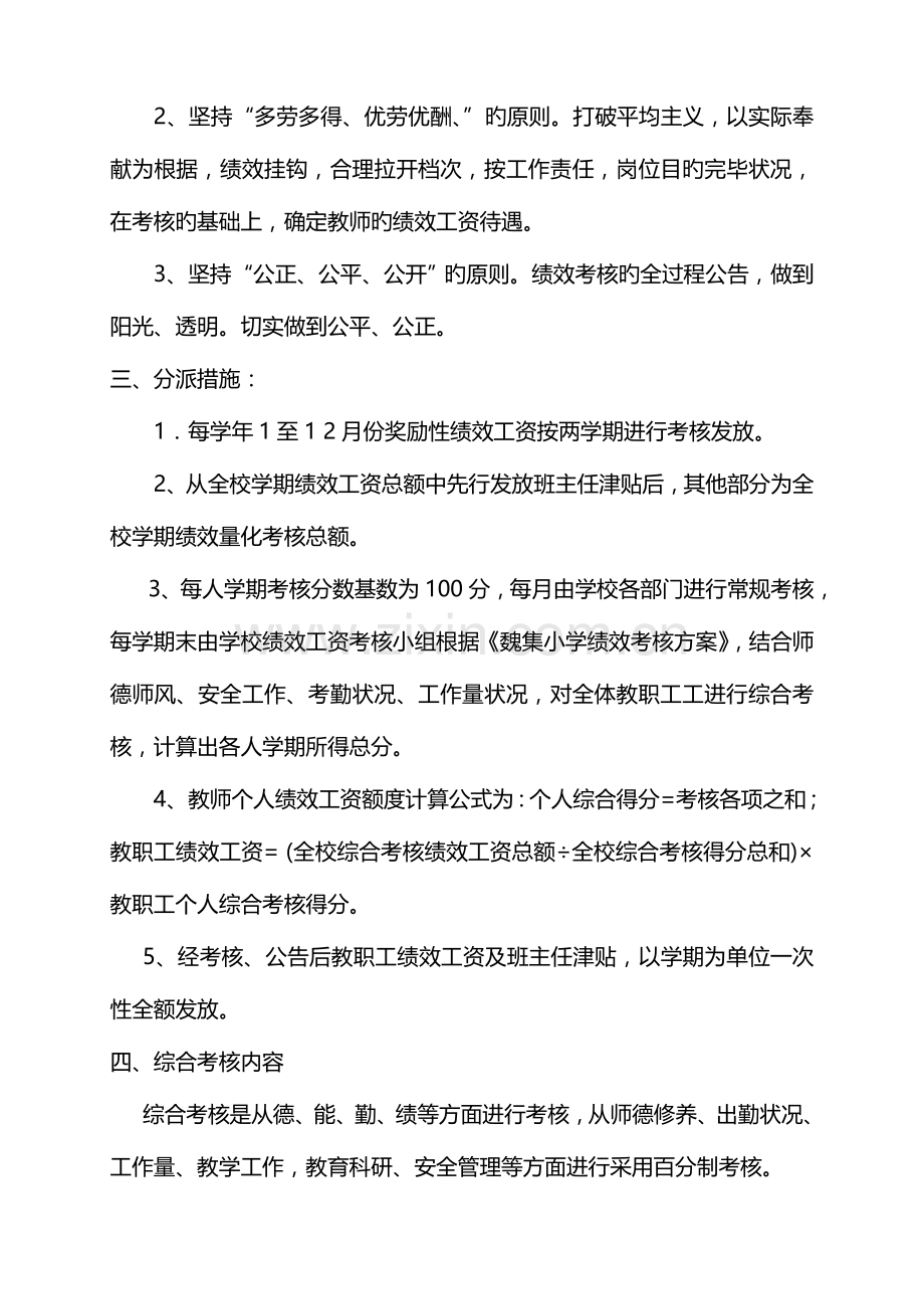 魏集小学教师绩效考核方案(2).doc_第2页