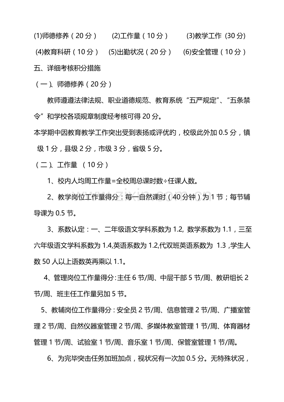 魏集小学教师绩效考核方案(2).doc_第3页