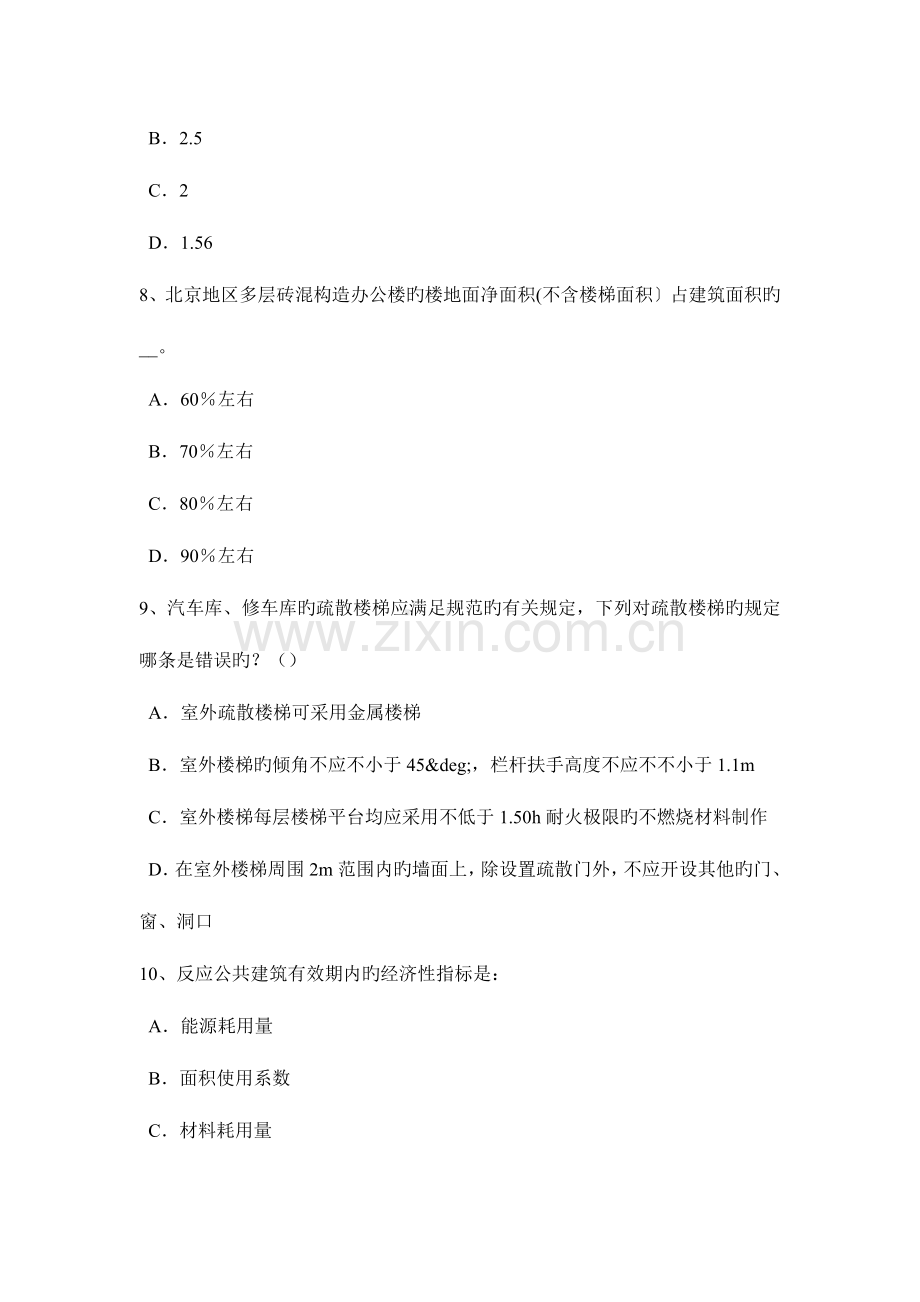 2023年黑龙江一级注册建筑师考试设计汇总模拟试题.docx_第3页