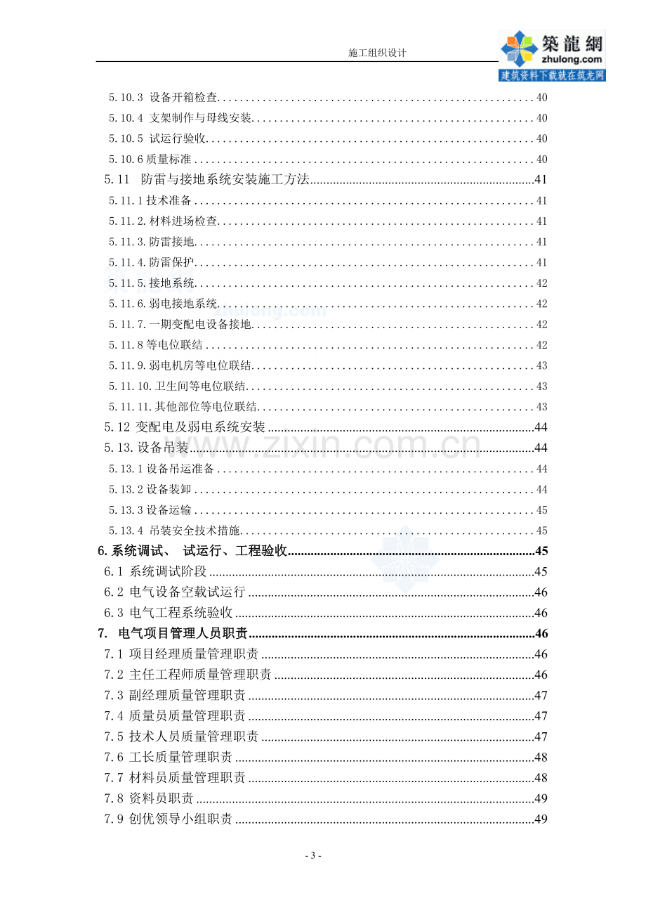 北京某信息中心工程电气施工组织设计-secret.doc_第3页