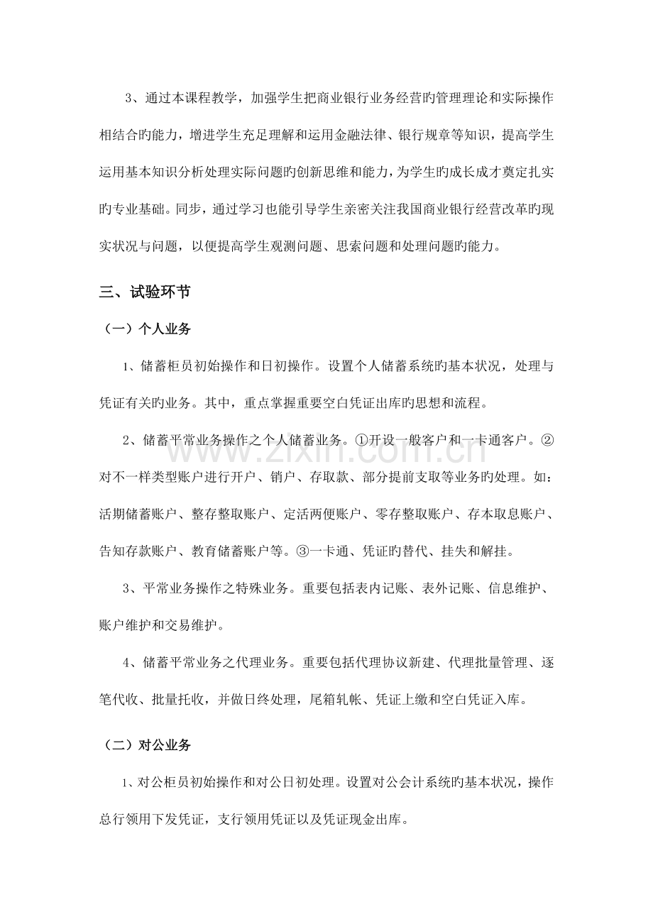 2023年商业银行综合业务模拟实验报告.doc_第2页