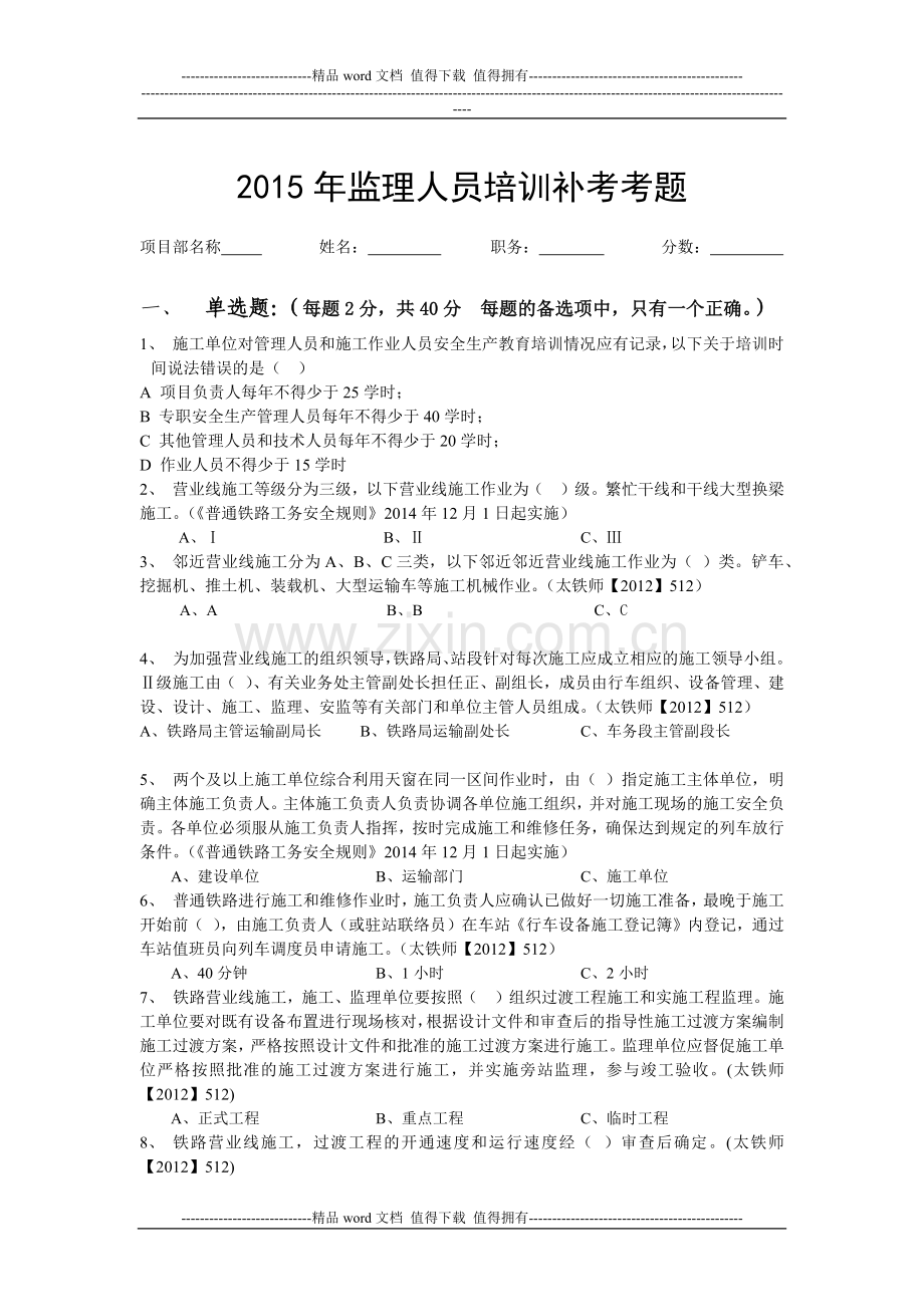 铁路营业线施工安全管理培训.docx_第1页