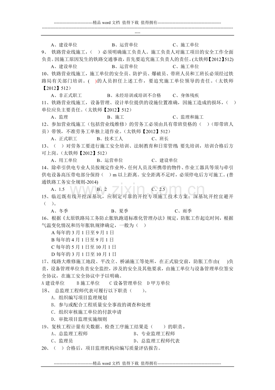 铁路营业线施工安全管理培训.docx_第2页