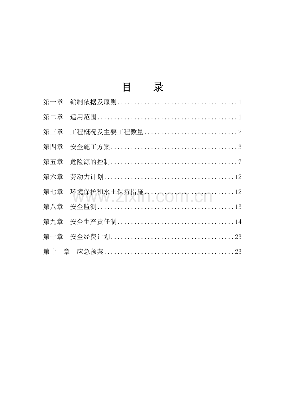 高边坡施工专项方案(修改).docx_第1页