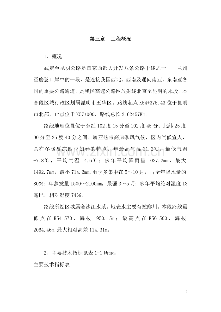 高边坡施工专项方案(修改).docx_第2页