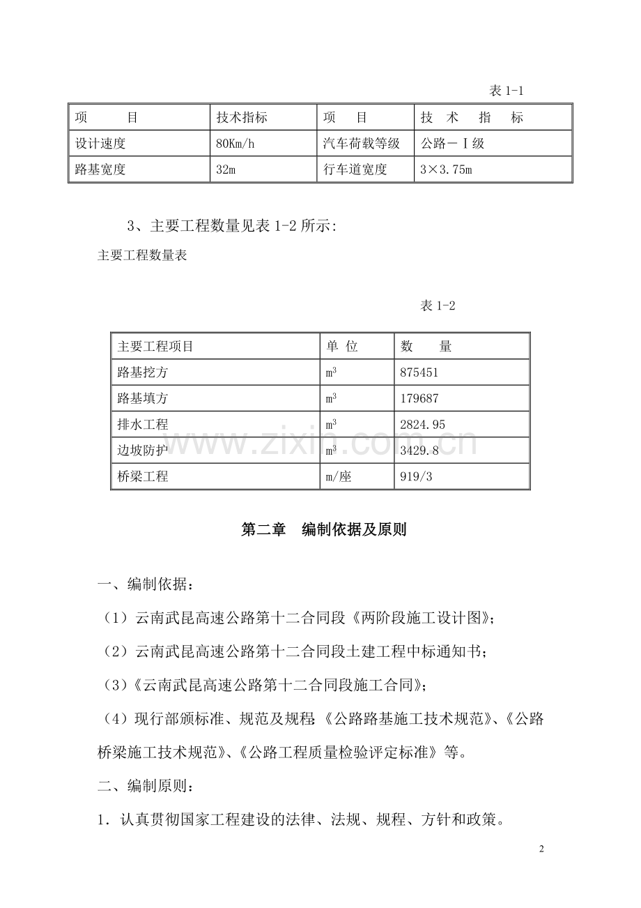 高边坡施工专项方案(修改).docx_第3页