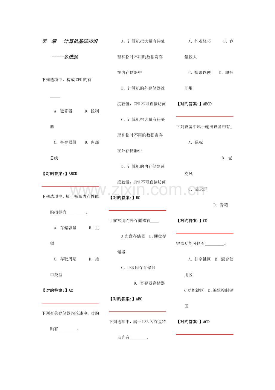 2023年职称计算机基础知识.doc_第1页