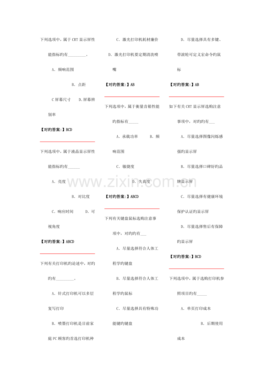 2023年职称计算机基础知识.doc_第2页