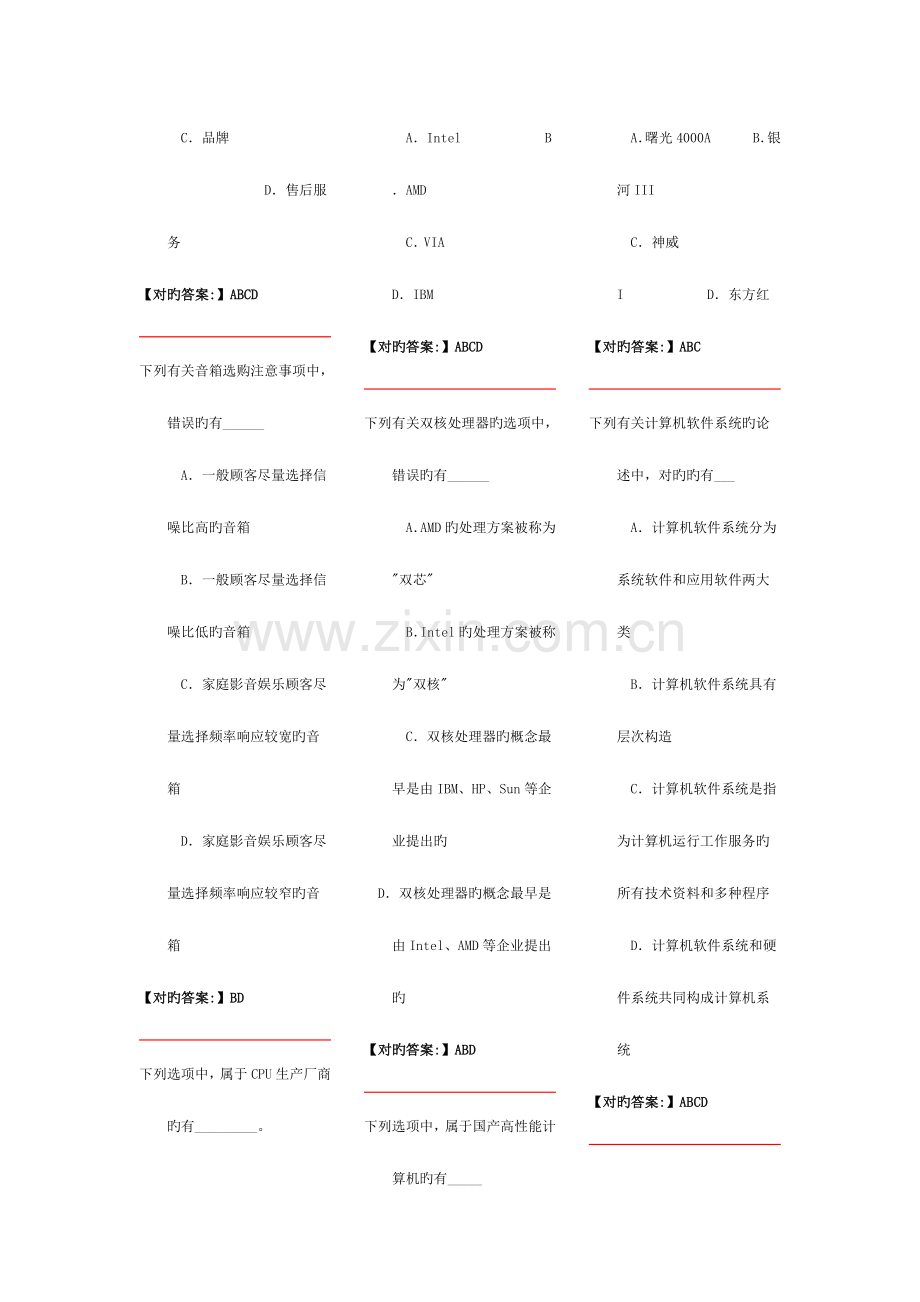 2023年职称计算机基础知识.doc_第3页