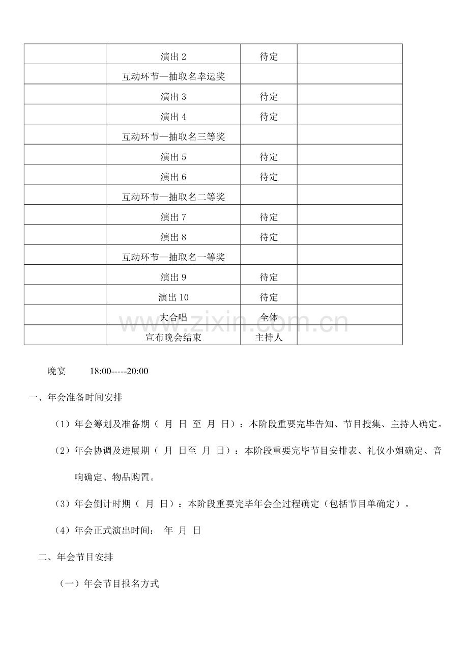 大型公司年会策划方案.doc_第3页