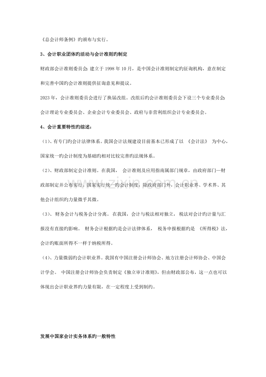 我国会计实务体系的主要特征期末考试复习资料.doc_第2页