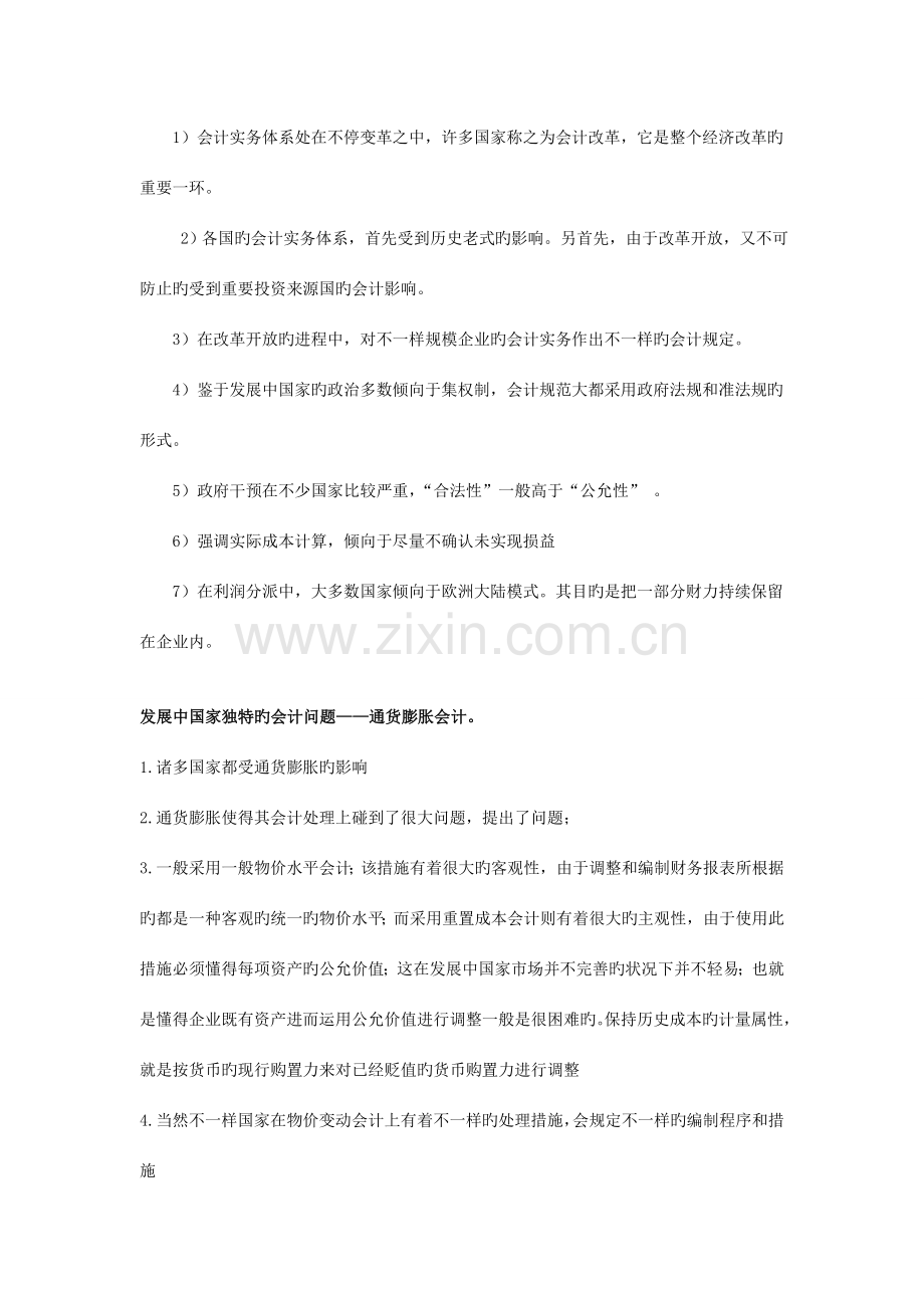 我国会计实务体系的主要特征期末考试复习资料.doc_第3页