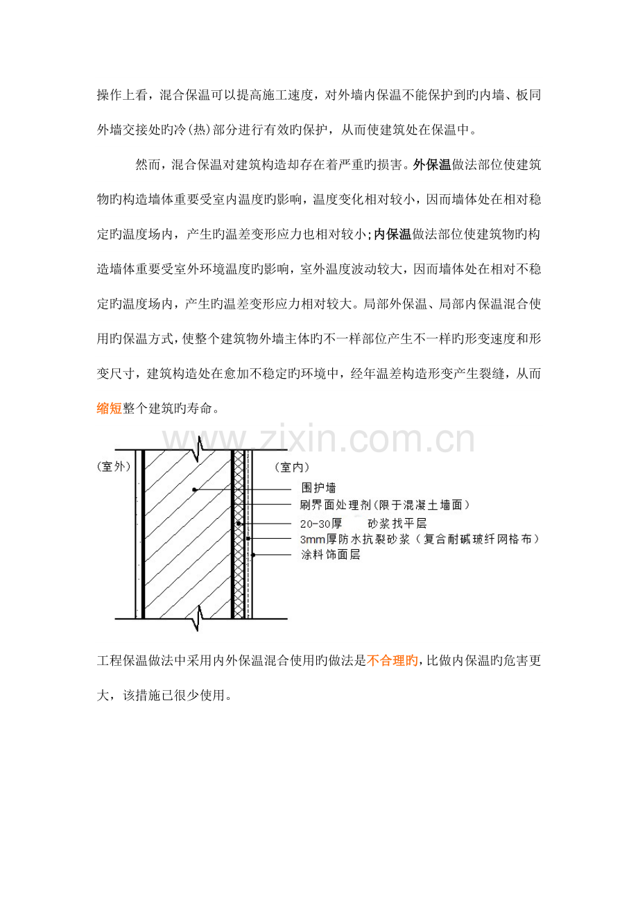 建筑外墙外保温系统与建筑节能技术分析.doc_第3页