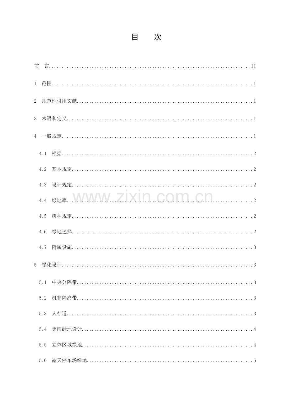 城道路绿化设计规范昆明园林绿化局.doc_第3页