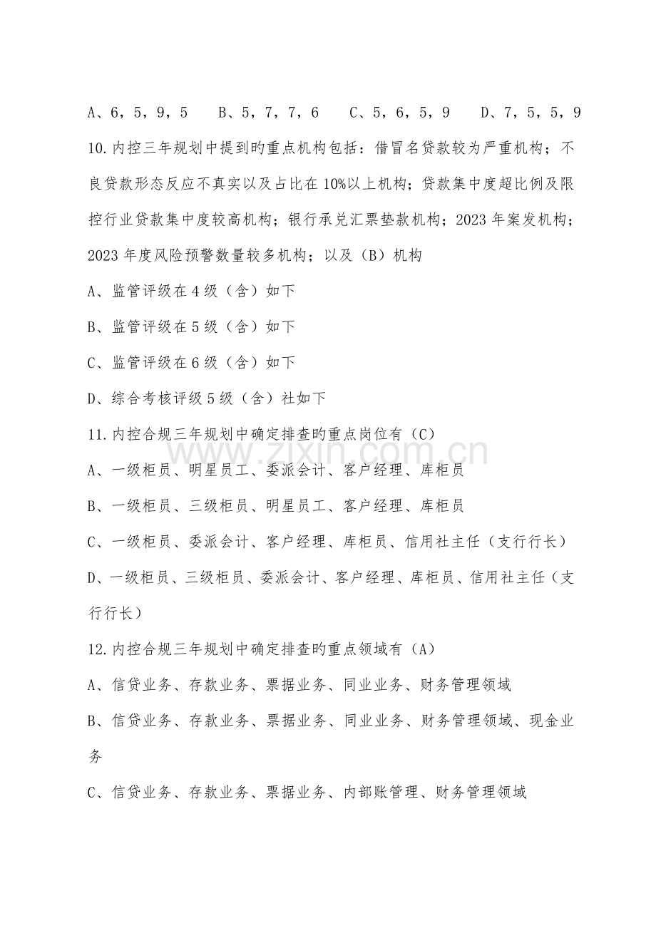 内控合规建设三年规划.doc_第3页