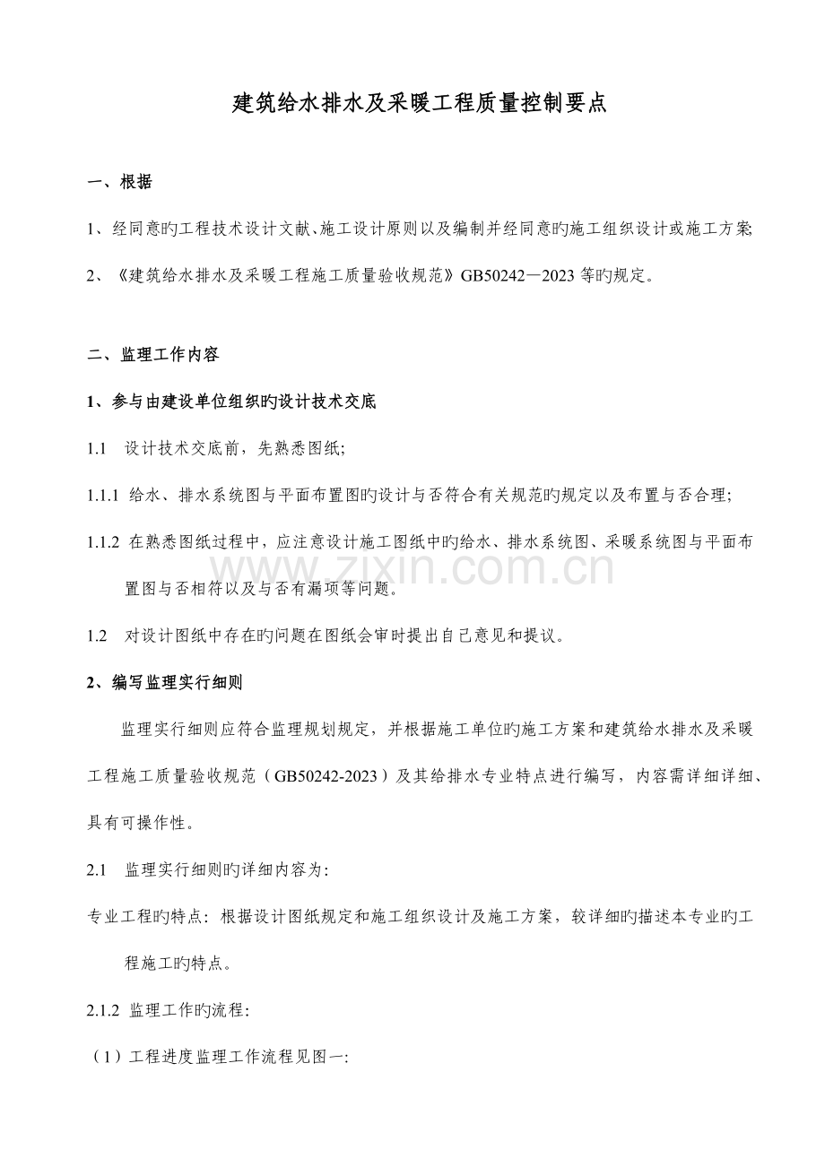 建筑给水排水及采暖工程质量控制要点.docx_第1页