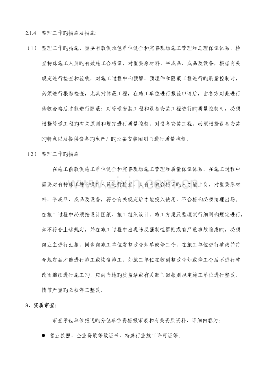 建筑给水排水及采暖工程质量控制要点.docx_第3页